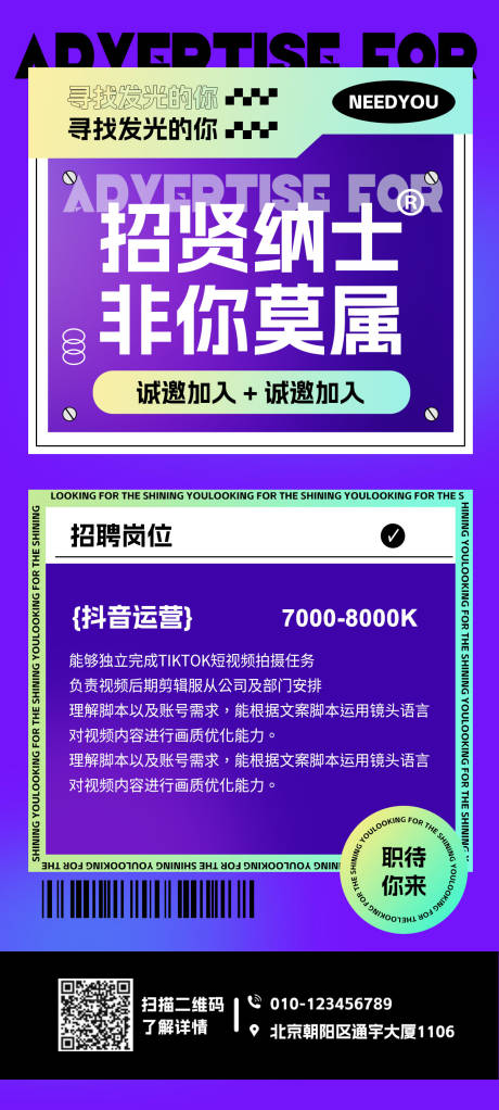 源文件下载【招聘海报】编号：20230731164442064