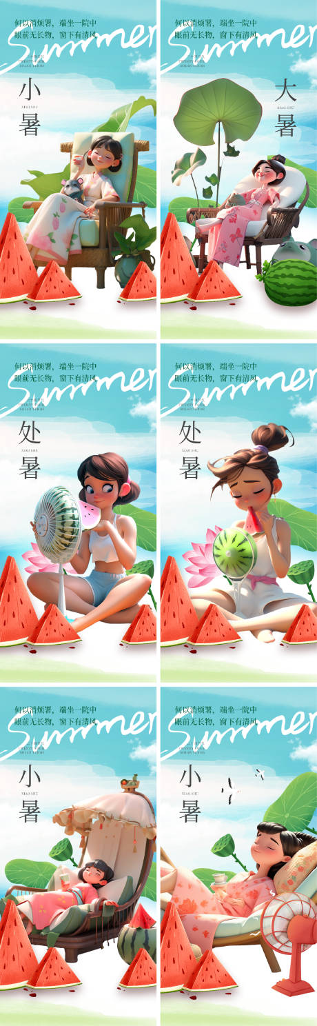 源文件下載【小暑大暑處暑海報】編號：12990017760253871