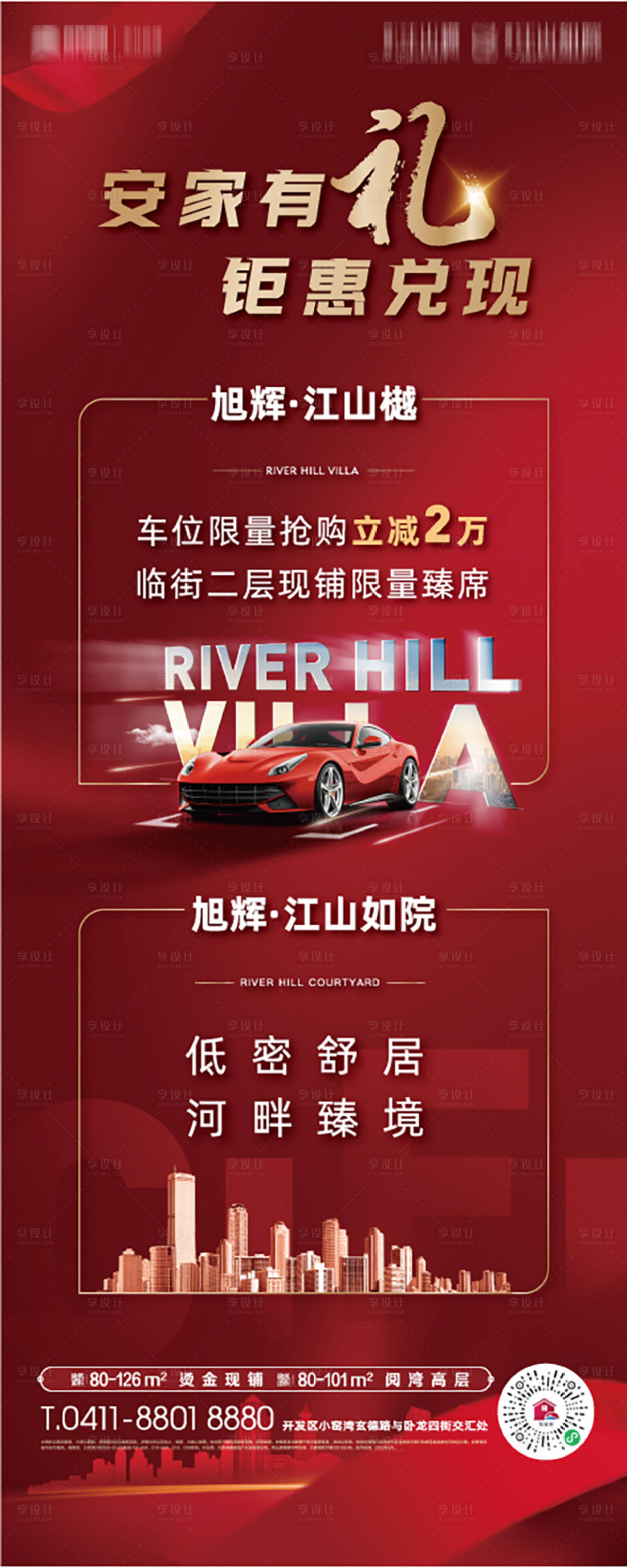 源文件下载【地产车位钜惠热销旺铺易拉宝展架】编号：45220018085383661