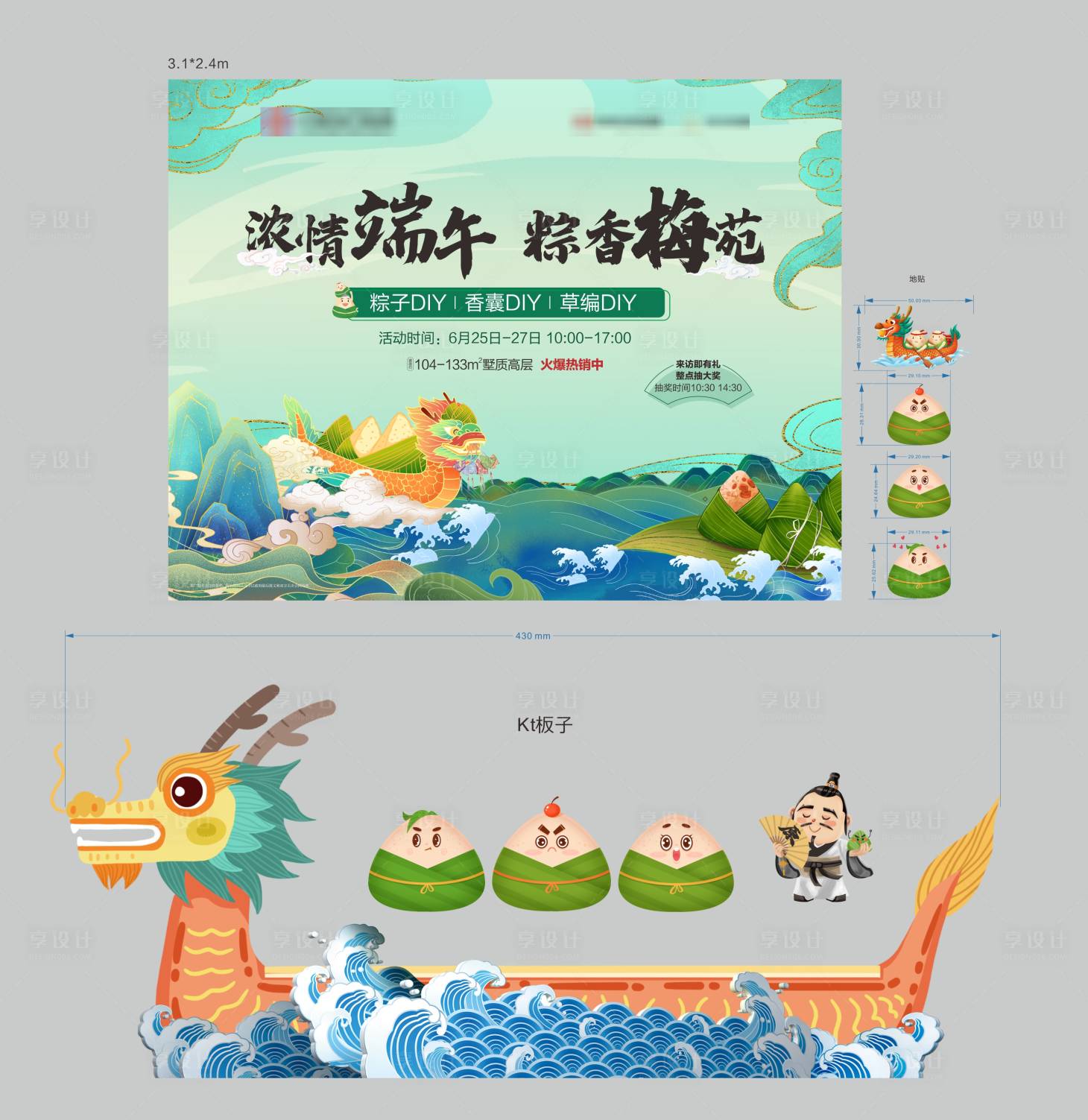 源文件下载【地产端午活动物料】编号：28630018136554153