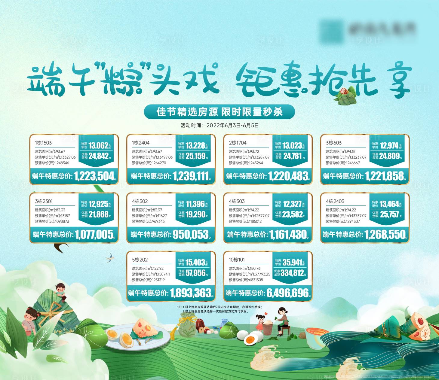 源文件下載【端午特價房海報】編號：25210018137291080