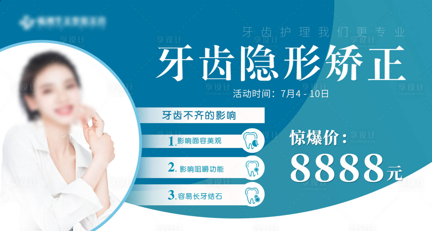 源文件下载【口腔隐形矫正价格展架】编号：89290017745468709