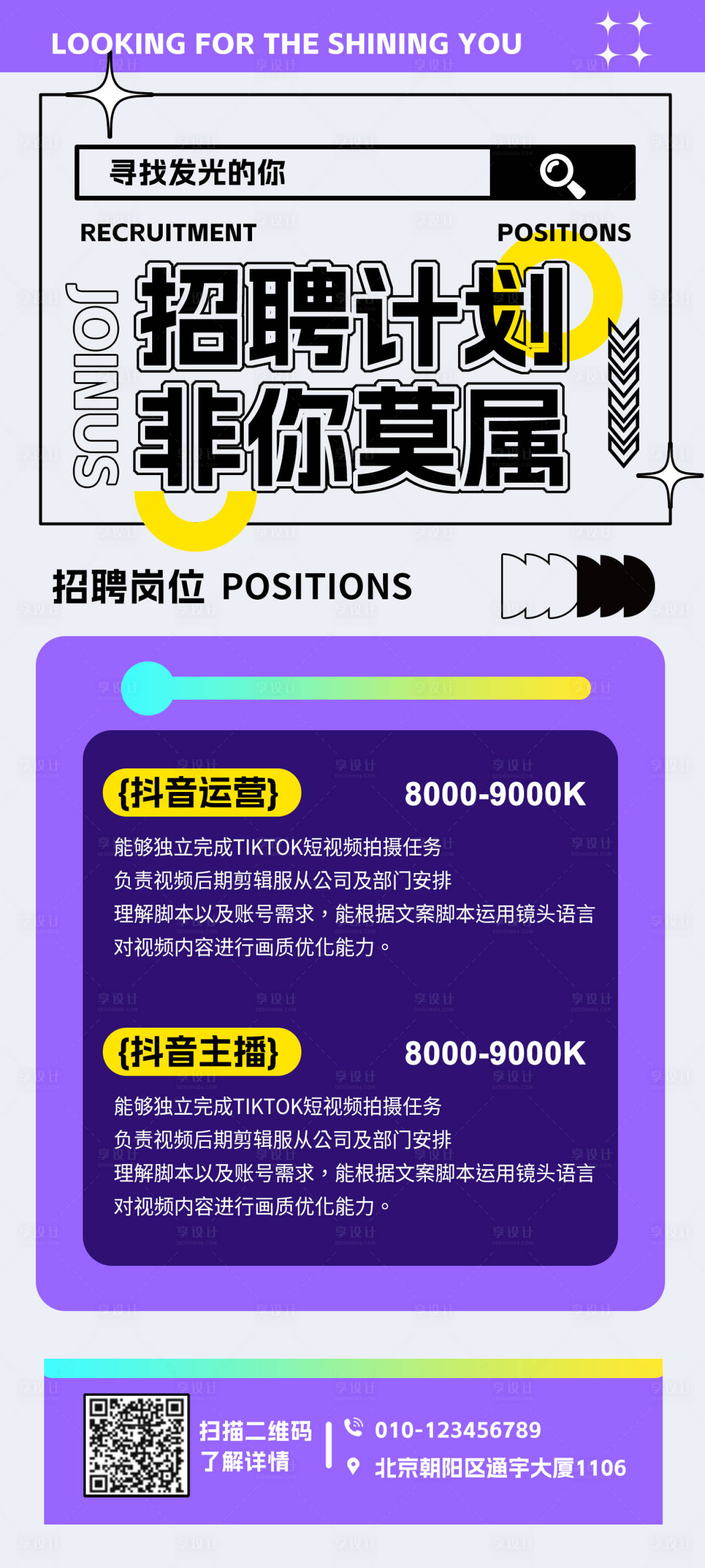 源文件下载【享设计】搜索编号：21680017907091737【新媒体招聘海报】