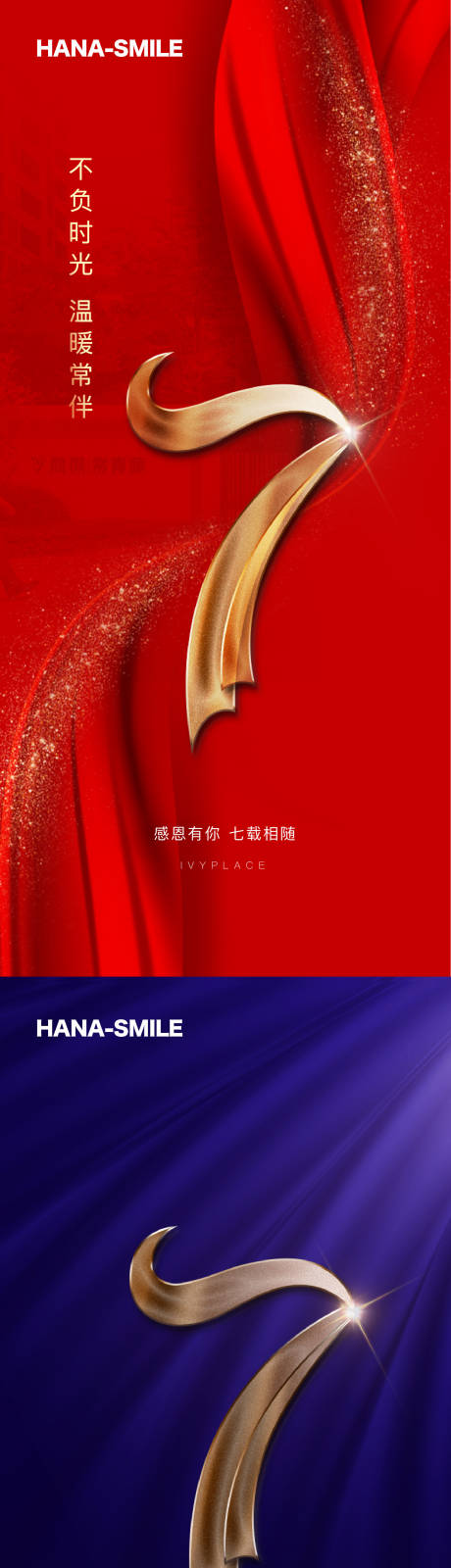 源文件下載【享設(shè)計(jì)】搜索編號(hào)：64520018111809711【7周年海報(bào)】
