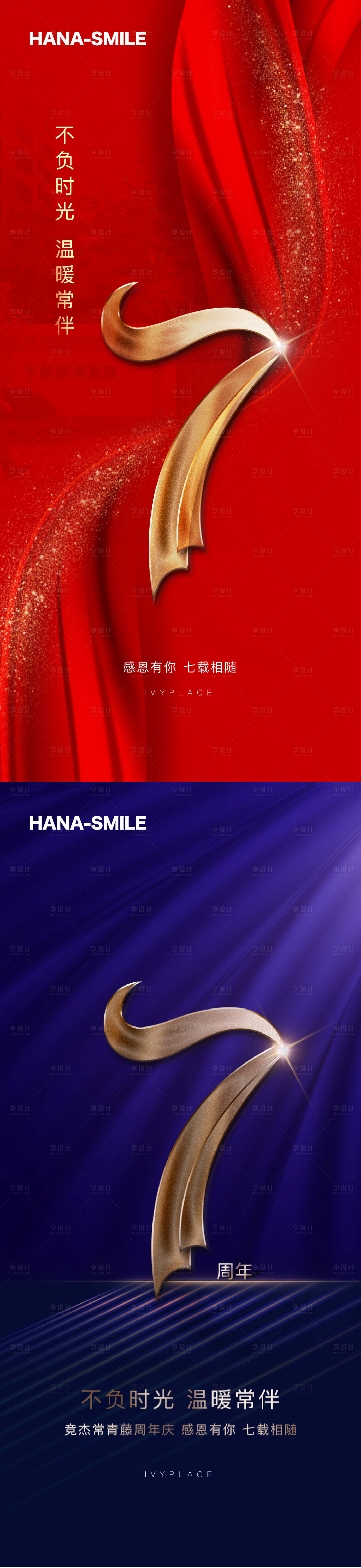 源文件下載【享設(shè)計(jì)】搜索編號(hào)：64520018111809711【7周年海報(bào)】