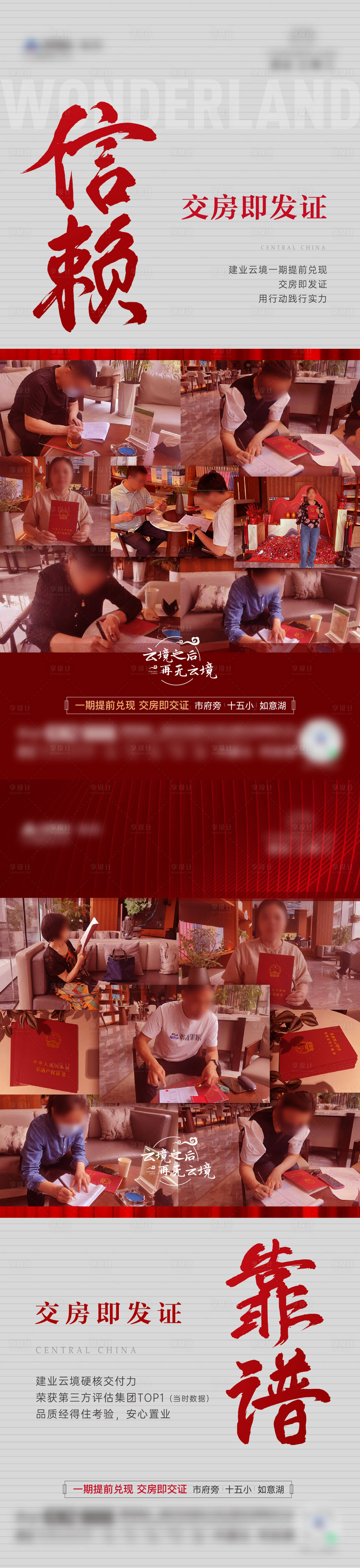 源文件下載【享設計】搜索編號：83720017742191082【交付即發證海報】