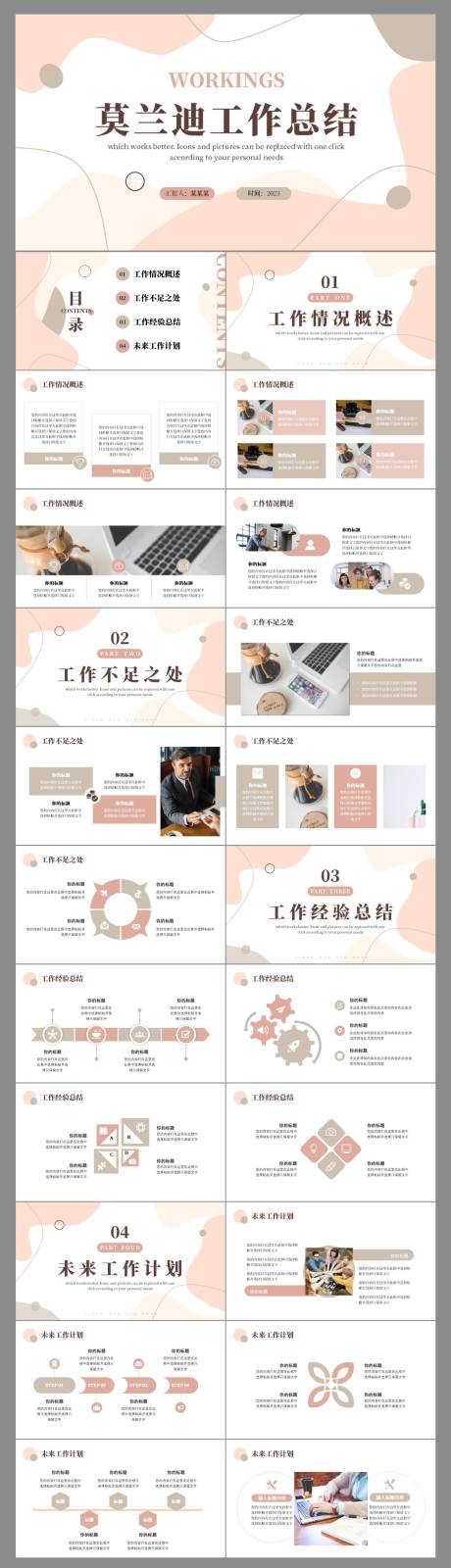源文件下载【莫兰迪色简约风工作总结报告PPT通用】编号：32730018359007776