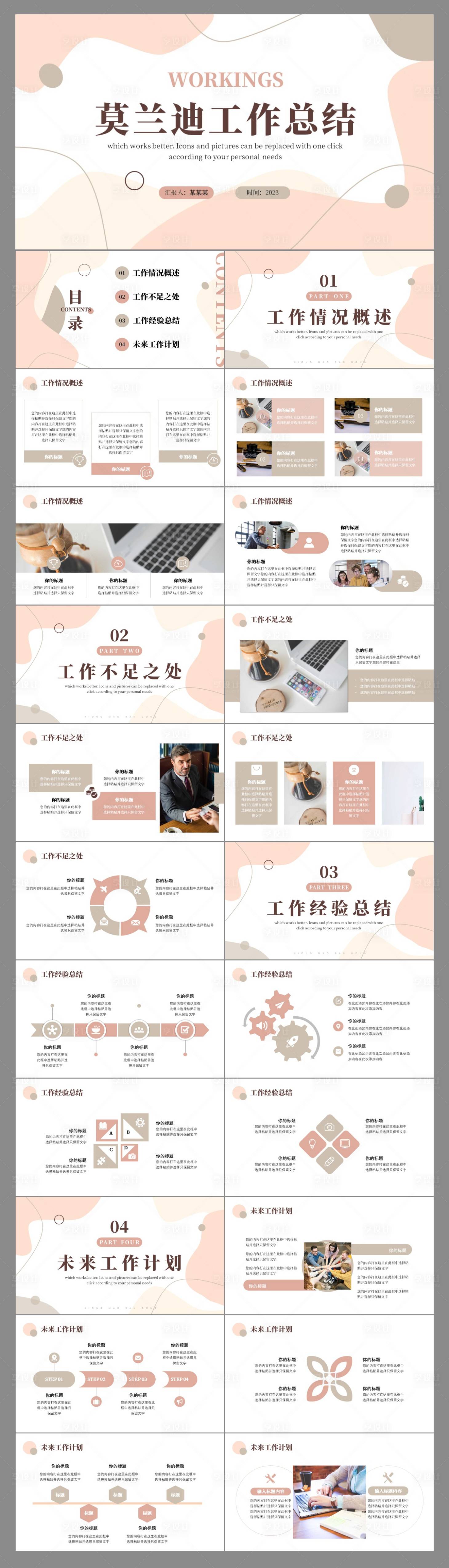 源文件下载【莫兰迪色简约风工作总结报告PPT通用】编号：32730018359007776