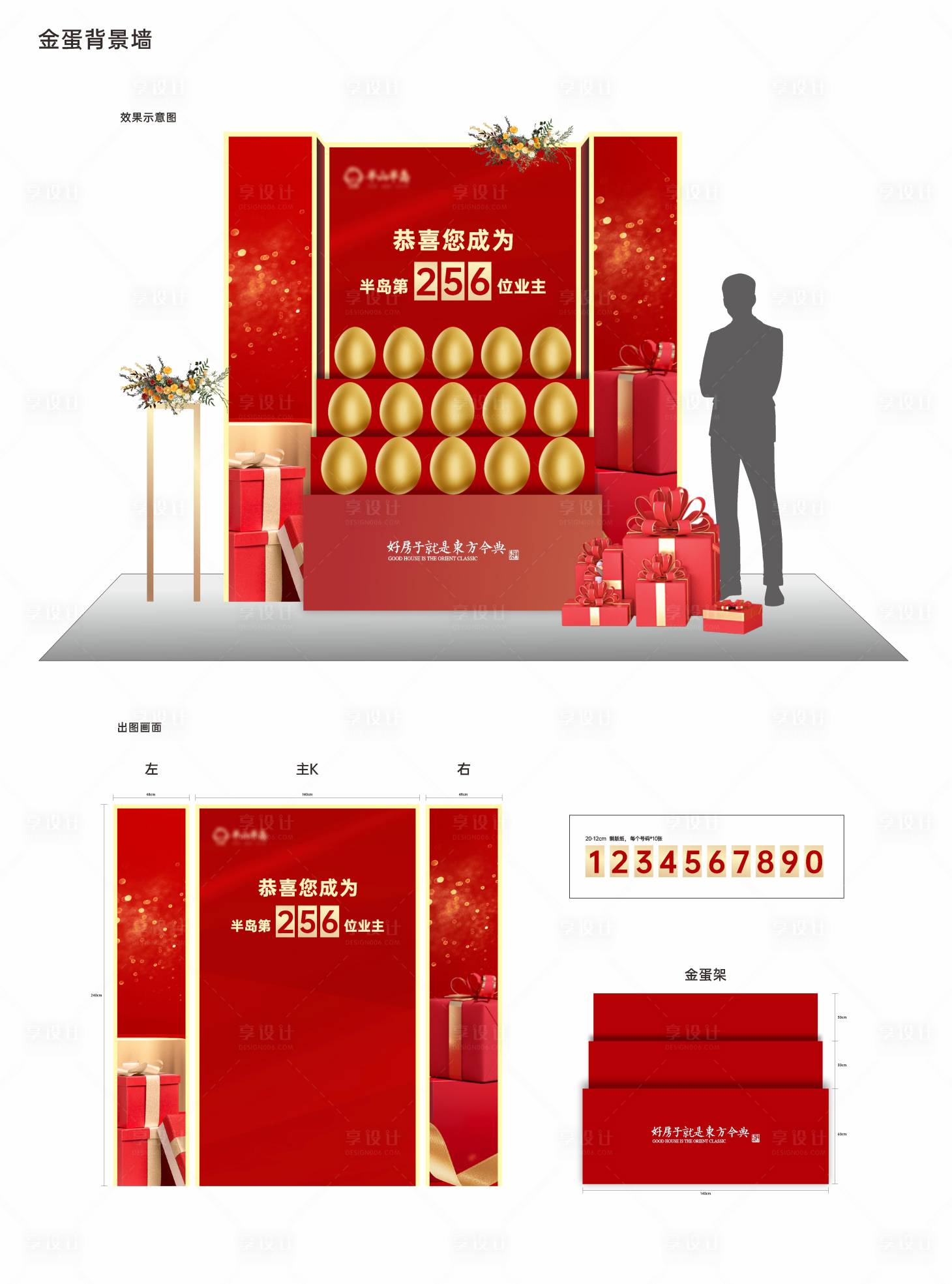 源文件下載【享設(shè)計】搜索編號：21320018393938873【砸金蛋活動美陳】