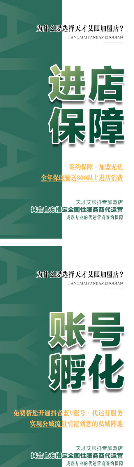 源文件下载【抖音团购招商海报 】编号：20230726100525243