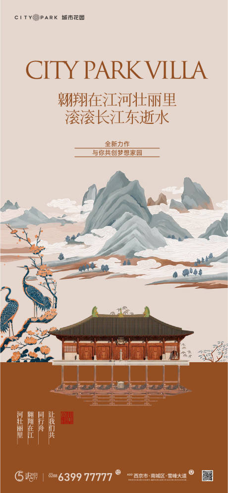 源文件下载【地产国风海报】编号：12600018246653209