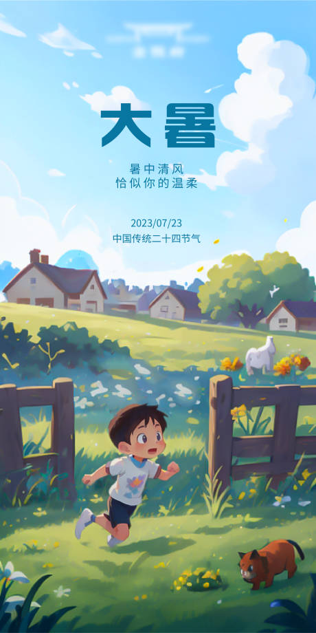 源文件下載【享設(shè)計(jì)】搜索編號(hào)：97000017874907473【大暑海報(bào)】