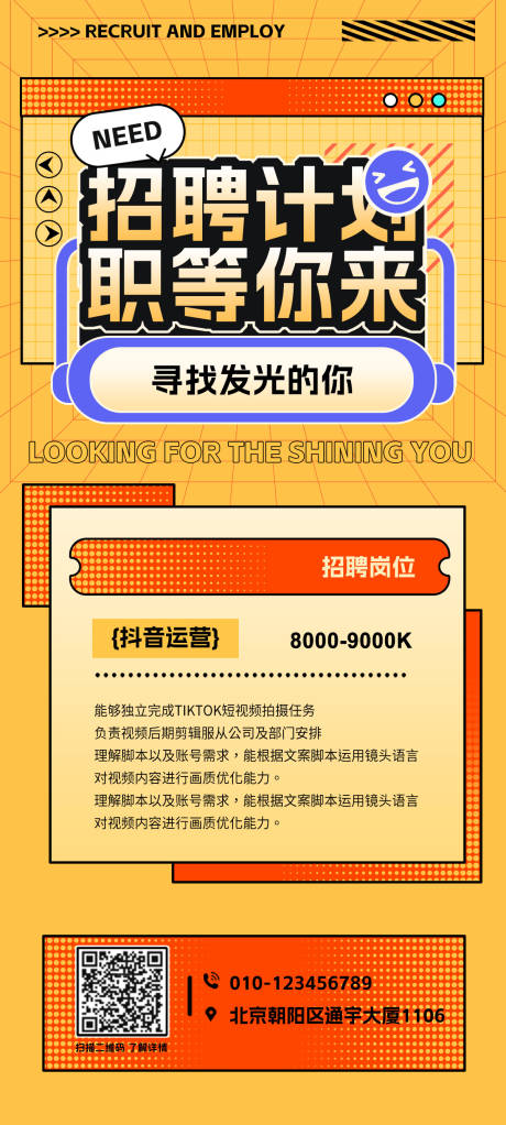 源文件下载【新媒体招聘海报】编号：59770018059397560