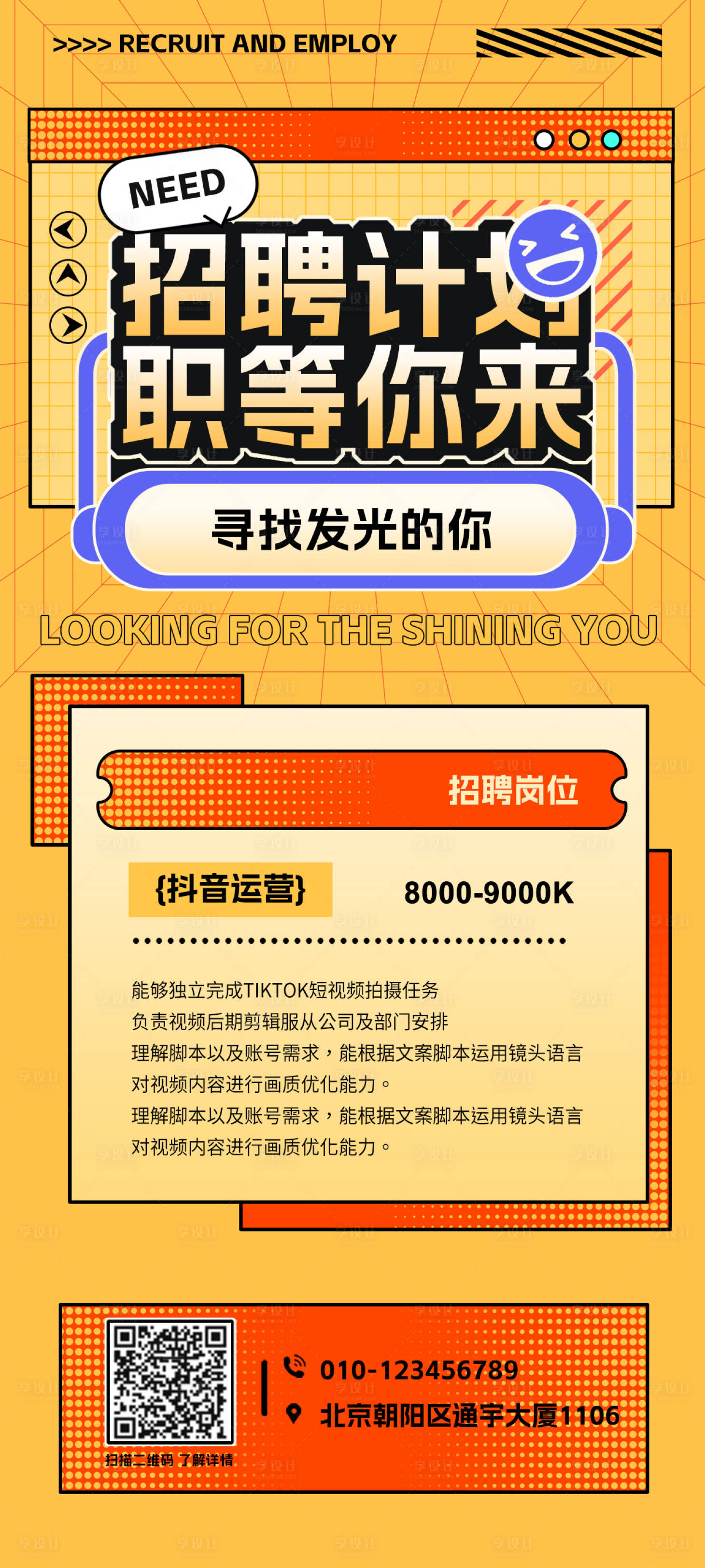 源文件下載【新媒體招聘海報】編號：59770018059397560