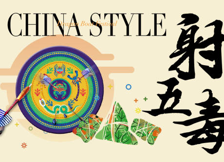 源文件下載【端午射五毒海報】編號：95220018210099436