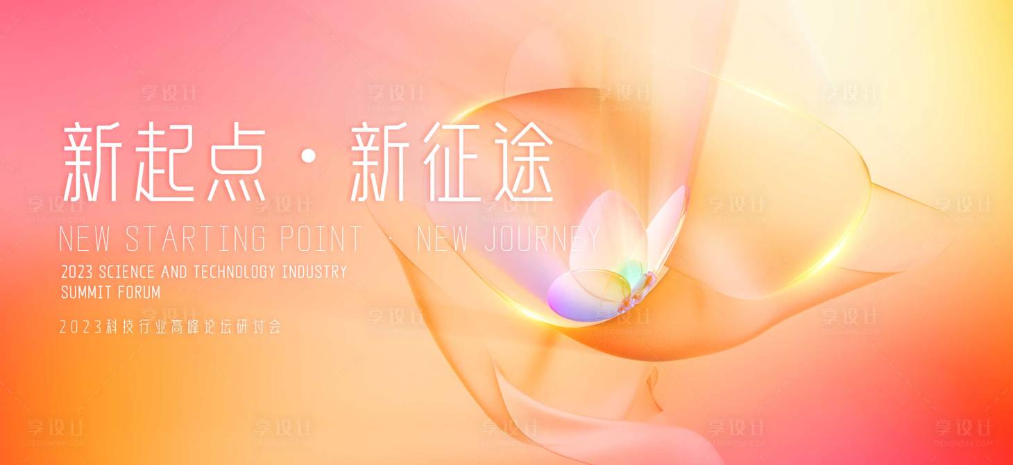 源文件下載【享設(shè)計】搜索編號：24580018051897185【會議主形象】