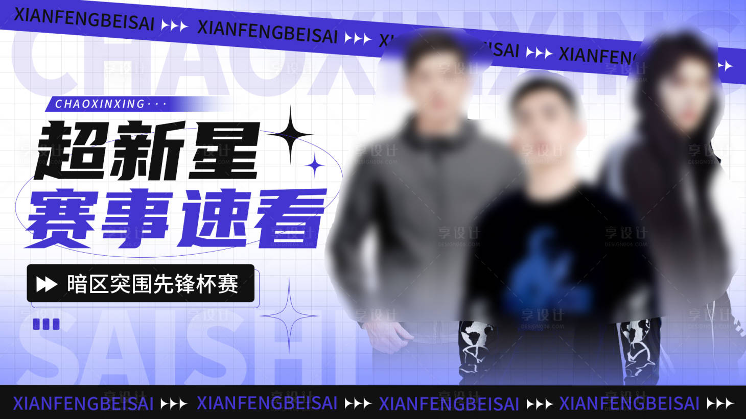 源文件下載【享設計】搜索編號：60640018276001724【人物banner】
