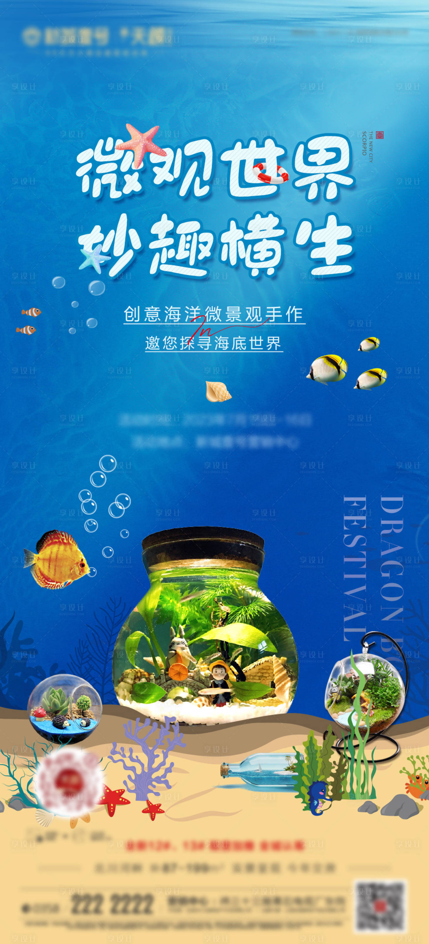 源文件下載【享設(shè)計(jì)】搜索編號(hào)：69470018148222382【創(chuàng)意微景觀手作暖場活動(dòng)海報(bào)】