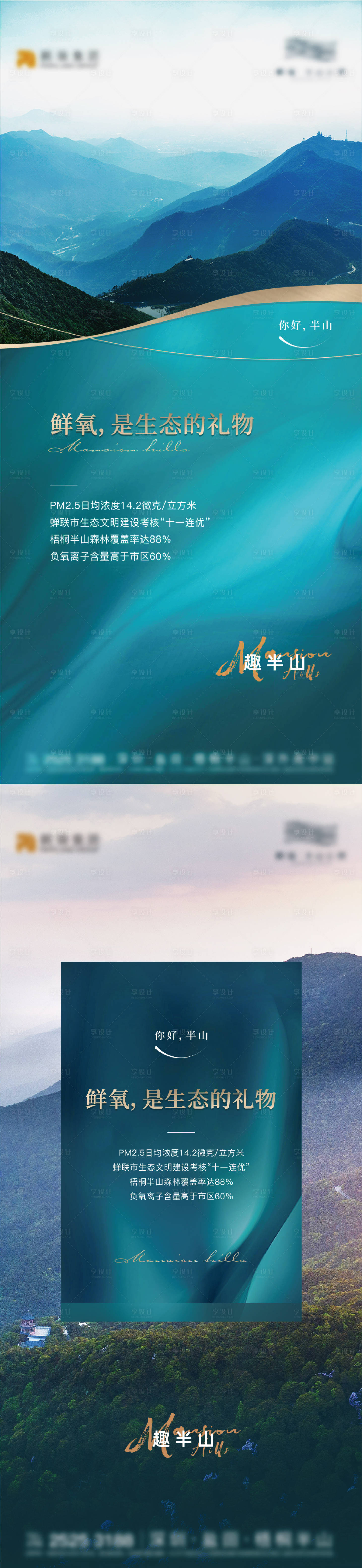 源文件下載【享設計】搜索編號：68290017905318588【地產綠氧價值點海報】