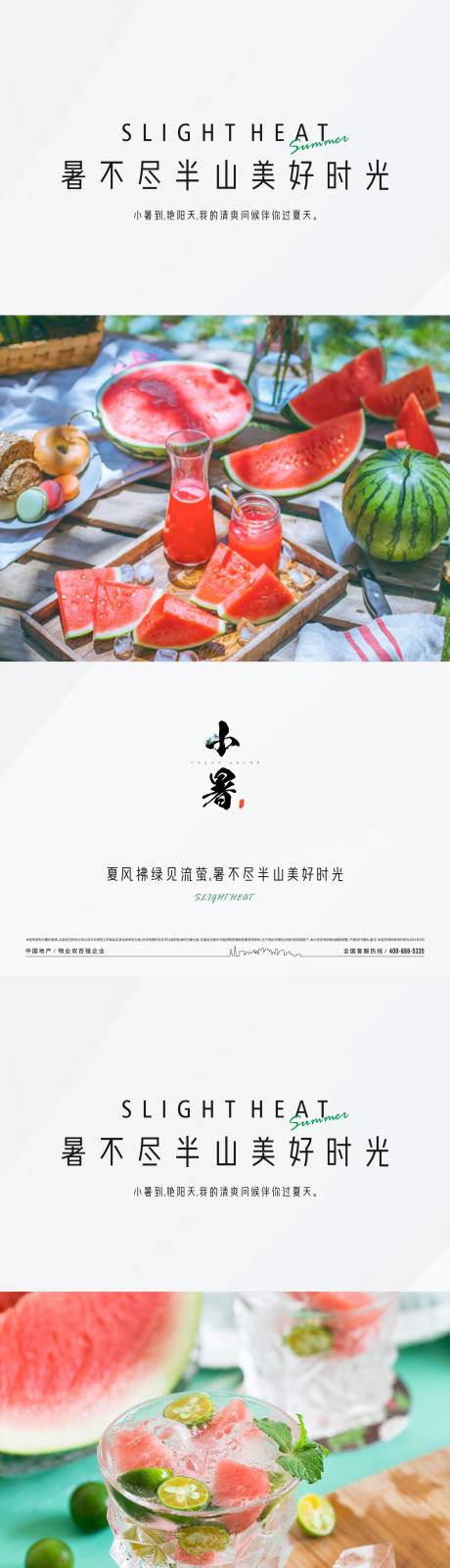 源文件下載【享設計】搜索編號：85290017853141687【西瓜荔枝小暑節氣】