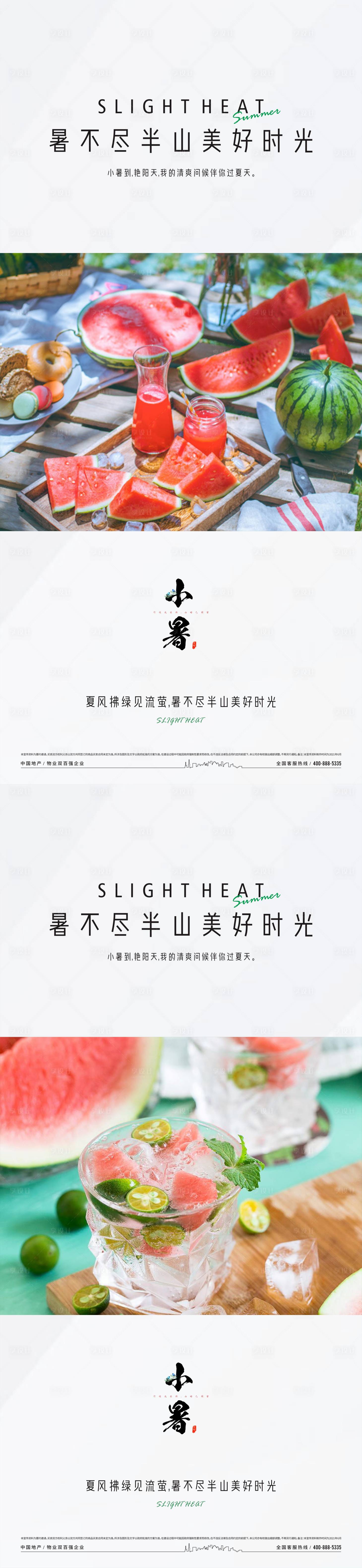 源文件下載【享設計】搜索編號：85290017853141687【西瓜荔枝小暑節氣】