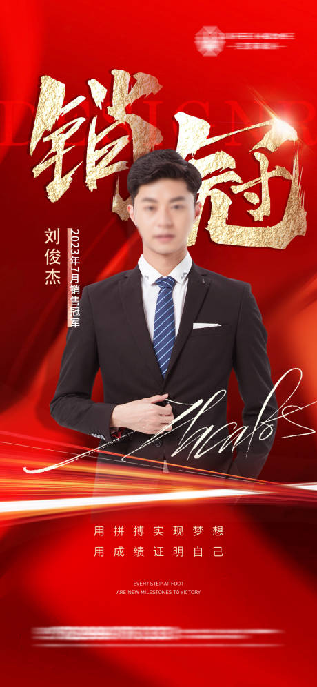 源文件下载【享设计】搜索编号：92330017755984161【地产销冠海报】
