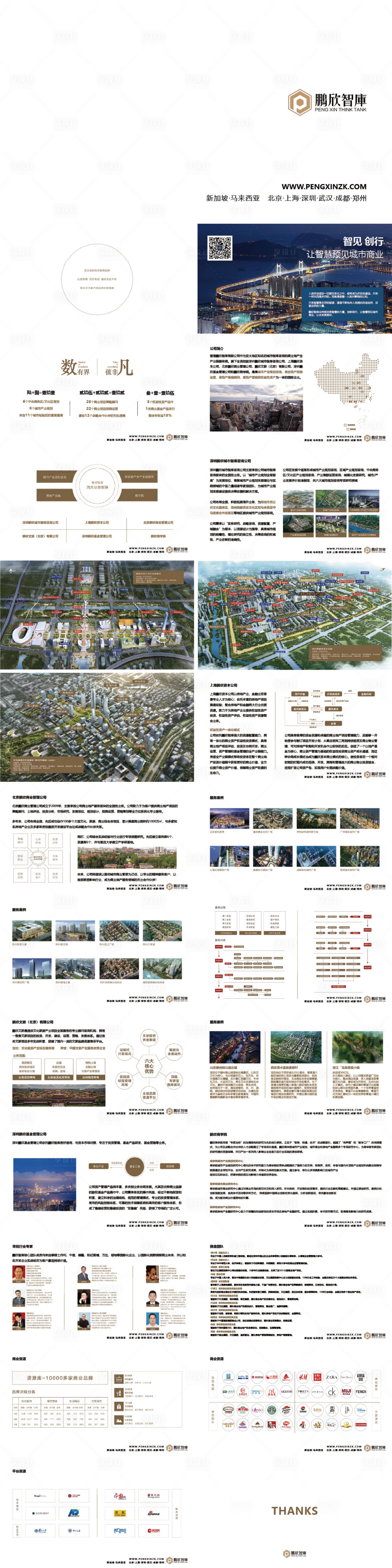 源文件下載【享設計】搜索編號：66330017740283303【地產商業品牌畫冊】