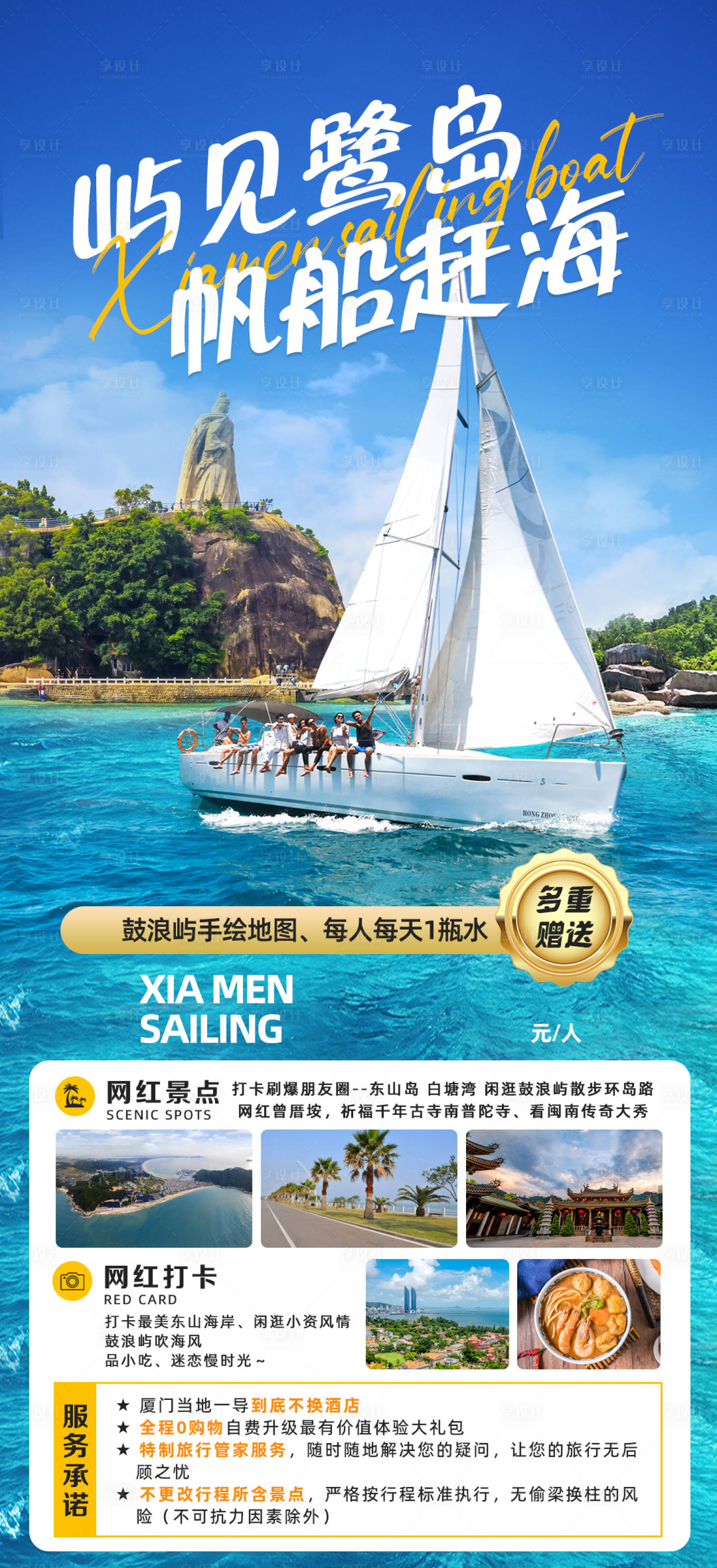 源文件下載【享設計】搜索編號：36010018033485575【廈門帆船旅游海報】