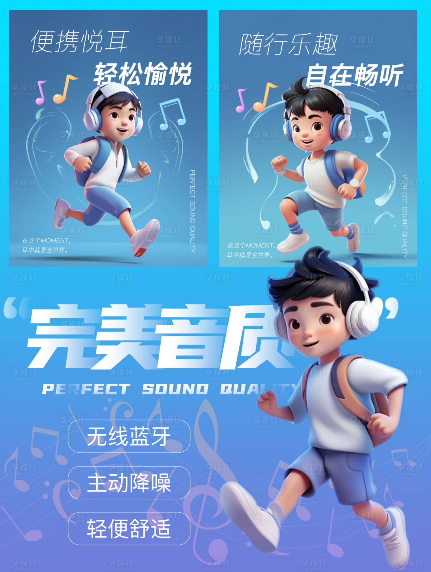 源文件下载【享设计】搜索编号：83140018242035083【耳机随身听时尚宣传海报】