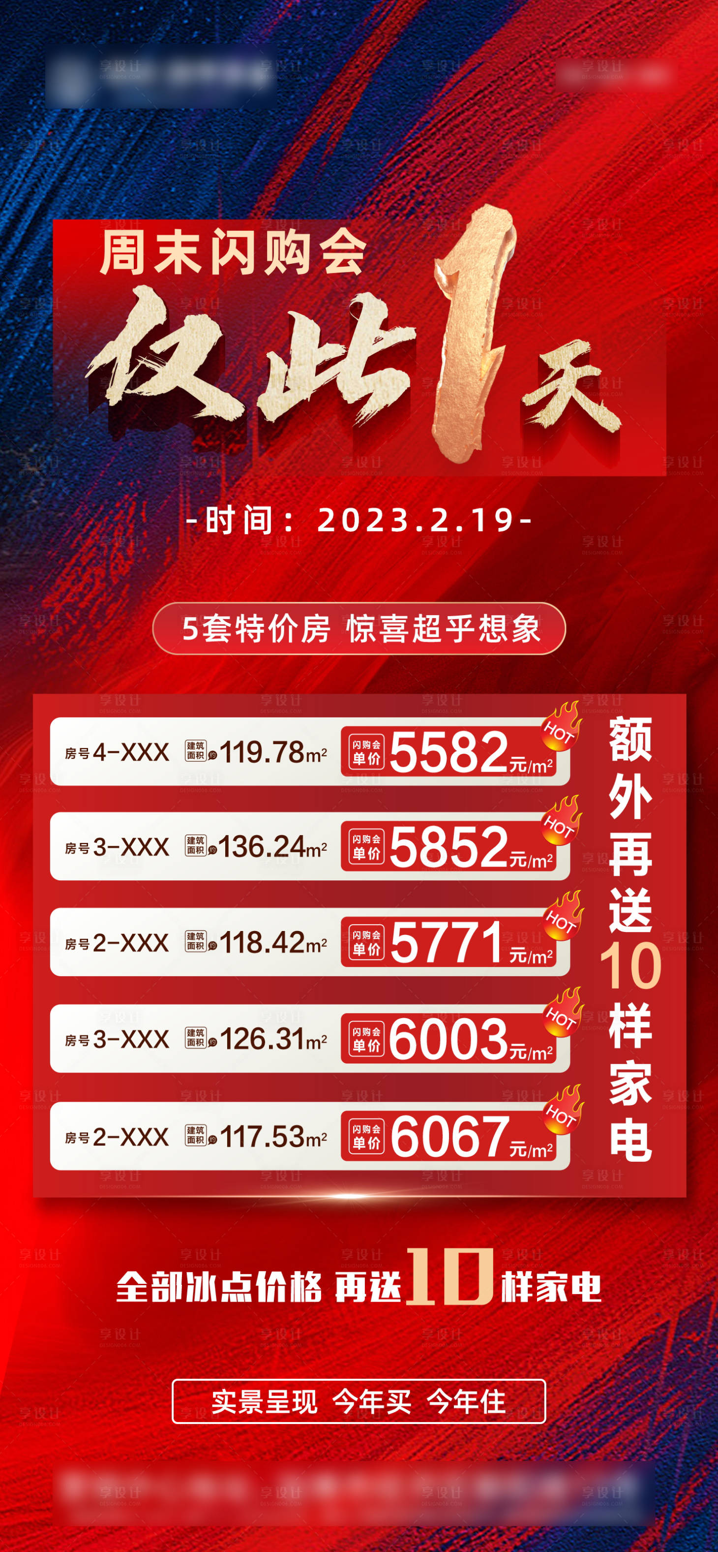 源文件下载【享设计】搜索编号：12830018380044156【闪购会地产海报】
