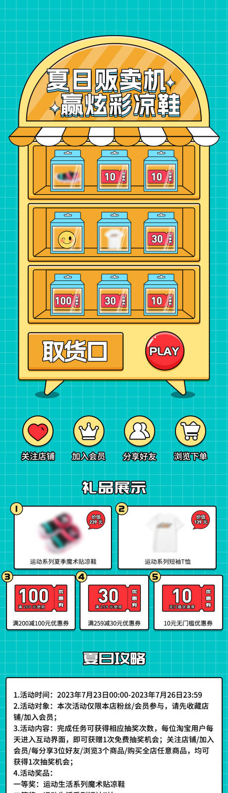 源文件下载【海报运营H5抽奖夏日货柜玩法】编号：59830017849833320