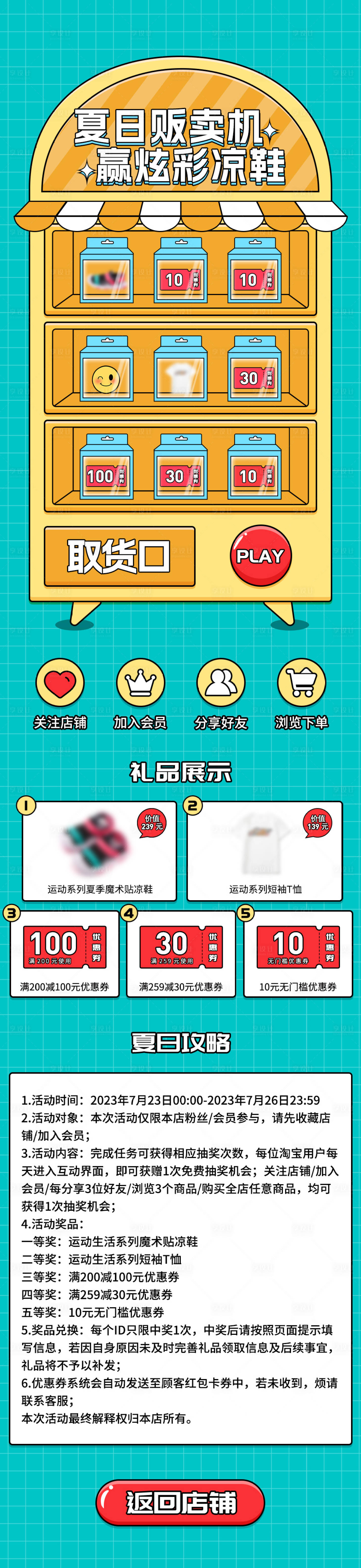 源文件下載【享設計】搜索編號：59830017849833320【海報運營H5抽獎夏日貨柜玩法】