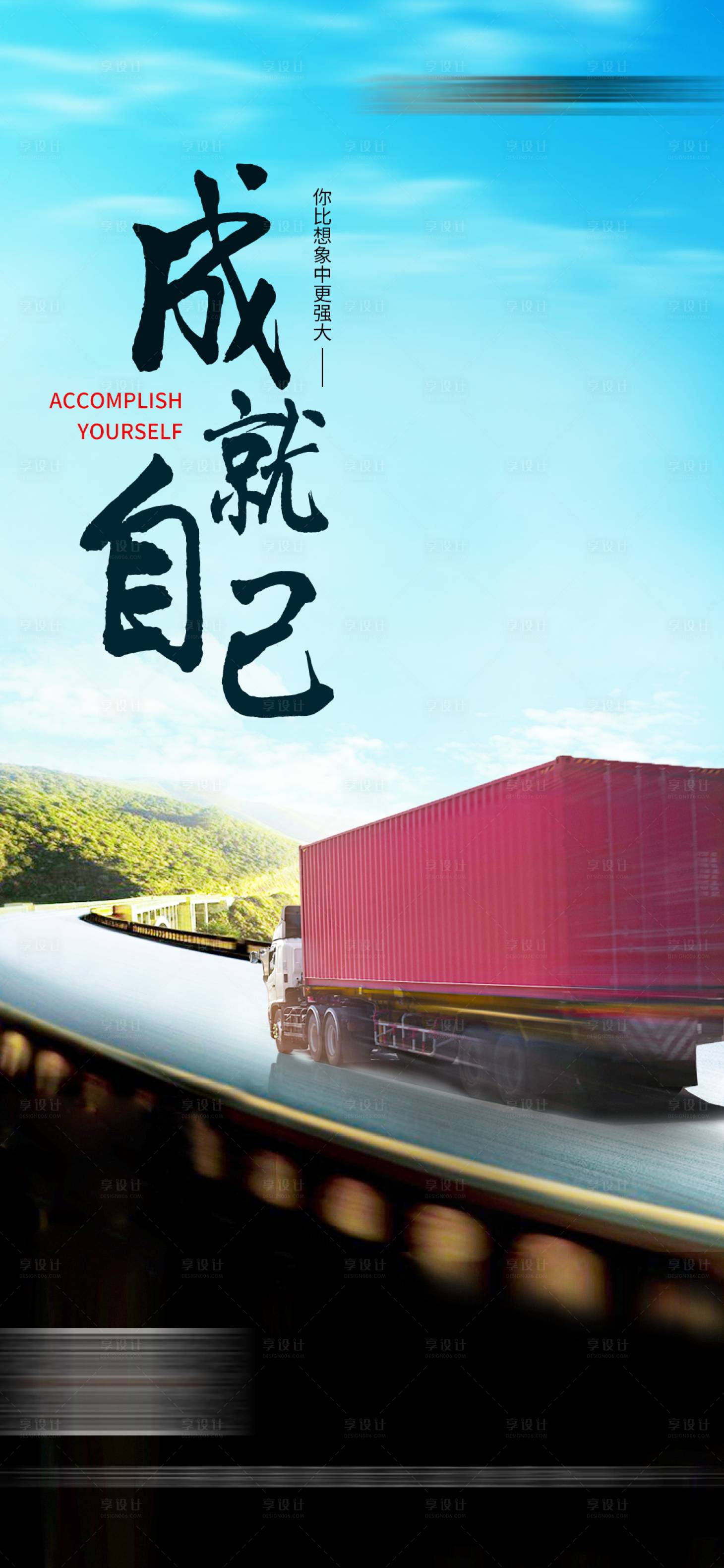 源文件下載【享設計】搜索編號：37860017953559830【勵志正能量海報】
