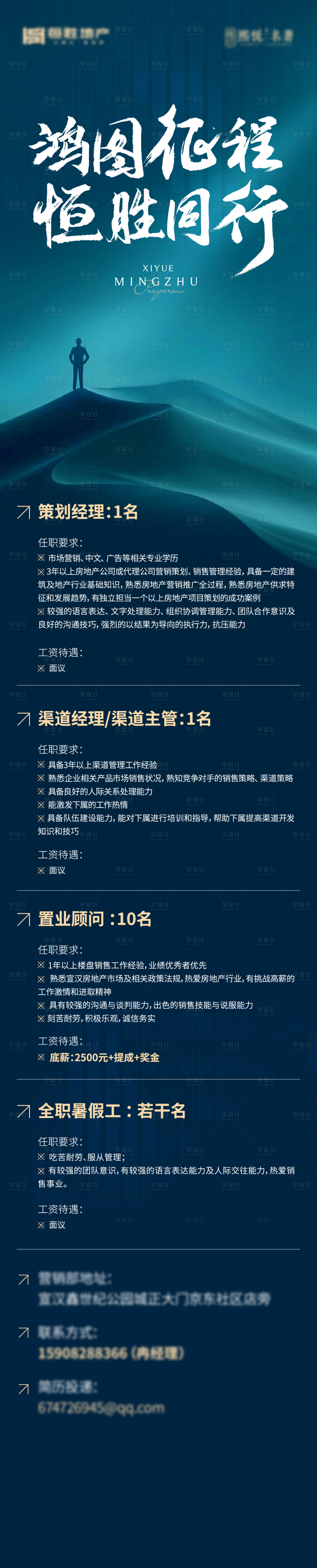 源文件下载【享设计】搜索编号：83320017831985903【地产招聘长图】
