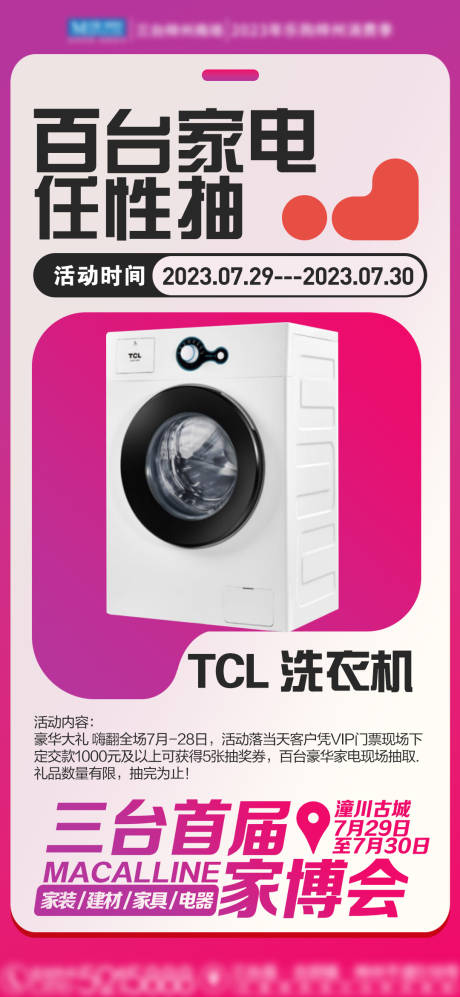 源文件下载【享设计】搜索编号：92280018252834797【活动抽奖送礼品海报】