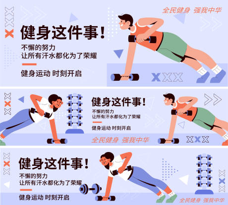 源文件下載【享設計】搜索編號：60710018087869906【運動健身背景板】