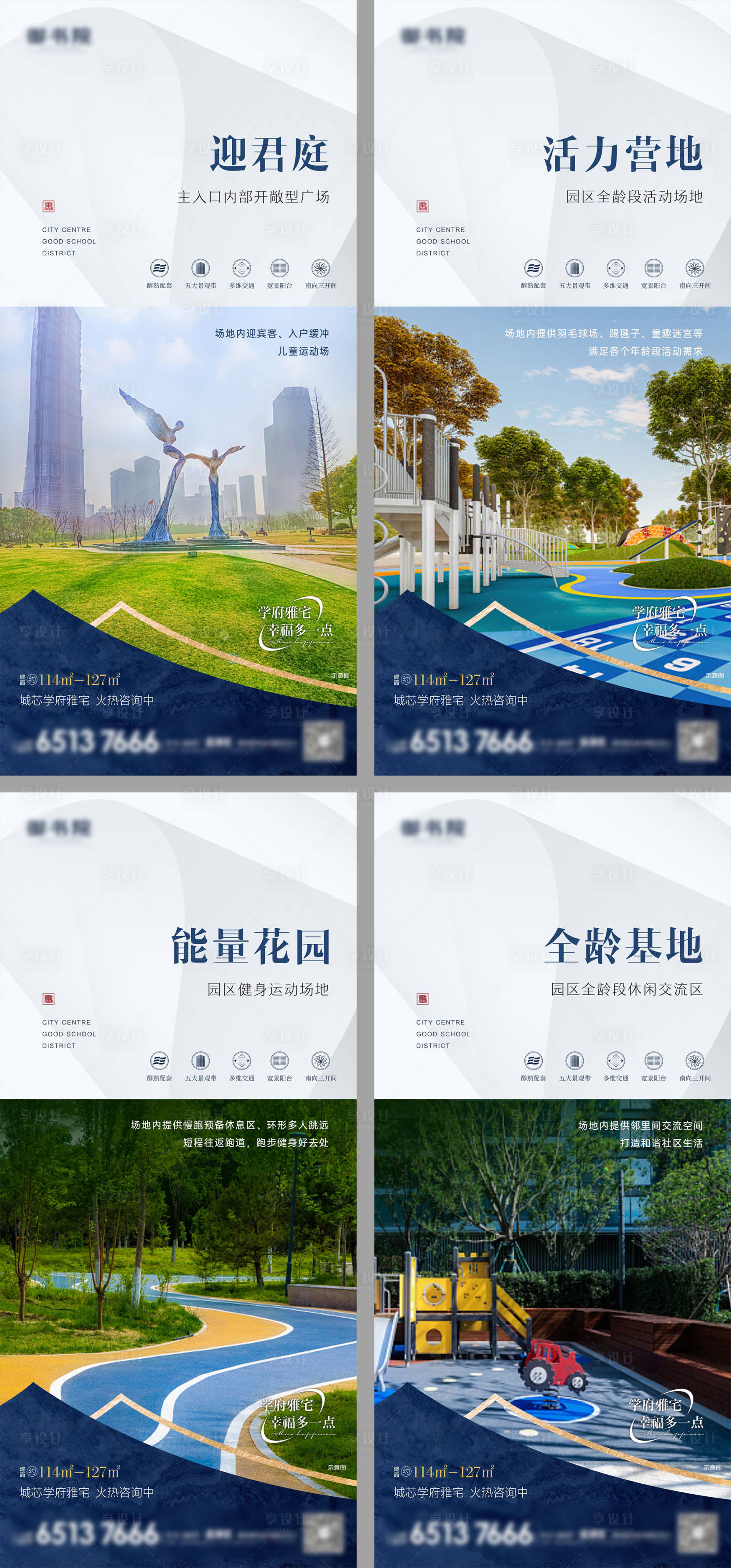 源文件下载【享设计】搜索编号：91350018272772306【高层价值点系列海报】