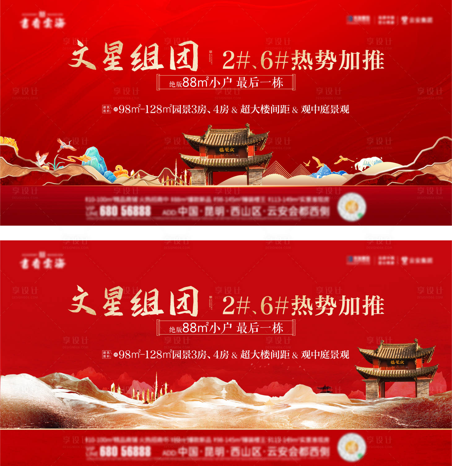 源文件下載【享設(shè)計(jì)】搜索編號(hào)：84090017828721774【地產(chǎn)加推海報(bào)】