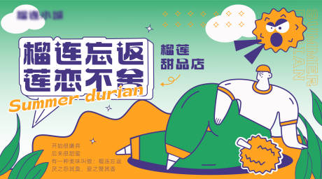 源文件下载【榴莲水果食品牌主视觉IP人物插画海报】编号：50720018413992416