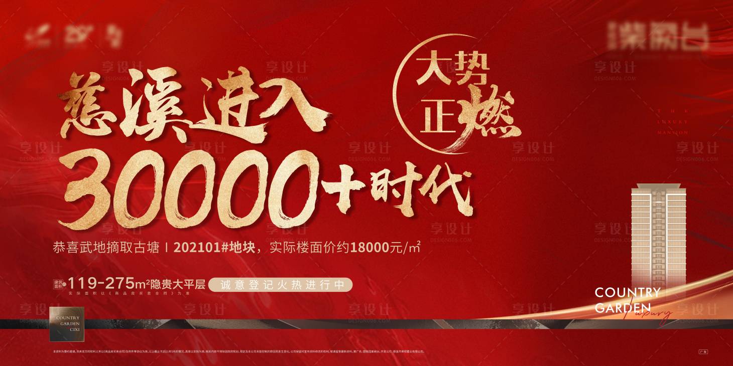 源文件下載【享設(shè)計(jì)】搜索編號：50910018233735174【地產(chǎn)開盤背景板】