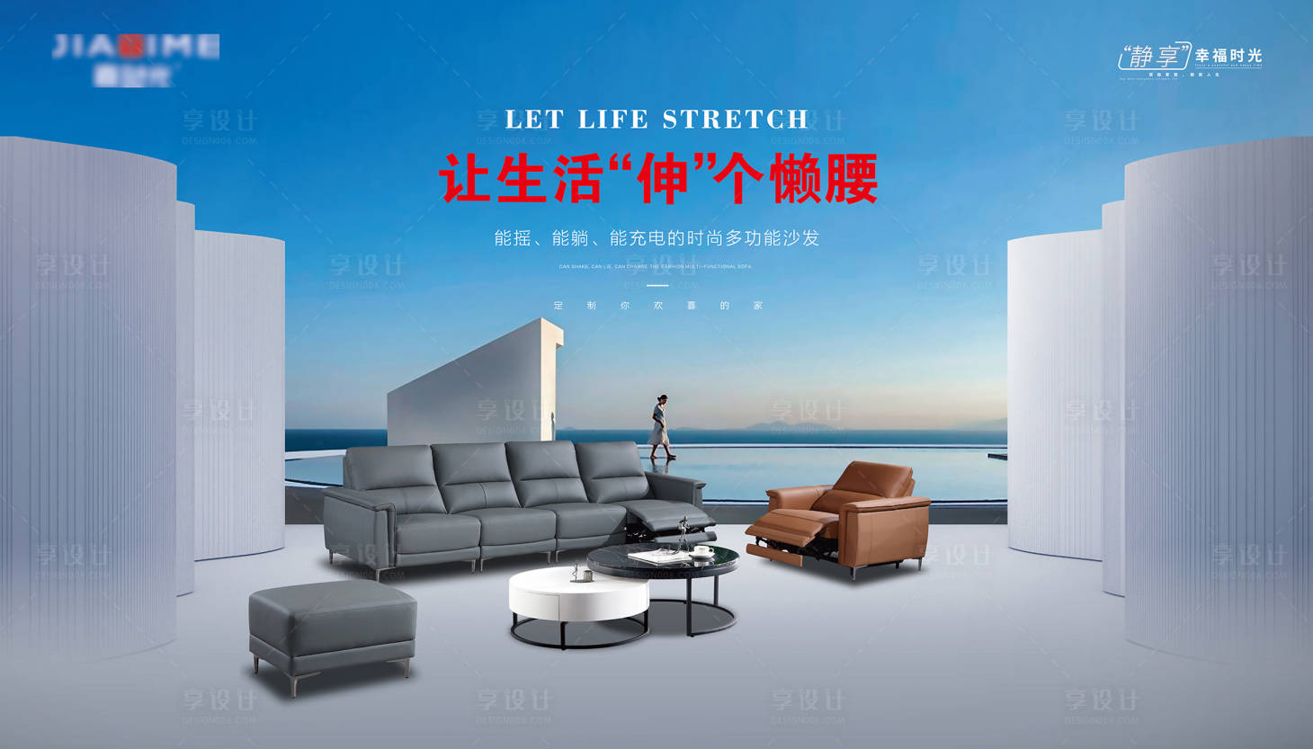 源文件下载【享设计】搜索编号：78490018069189610【时尚沙发展板】