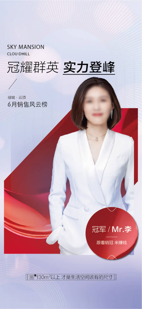 源文件下载【销冠人物直播海报】编号：39510018299265378