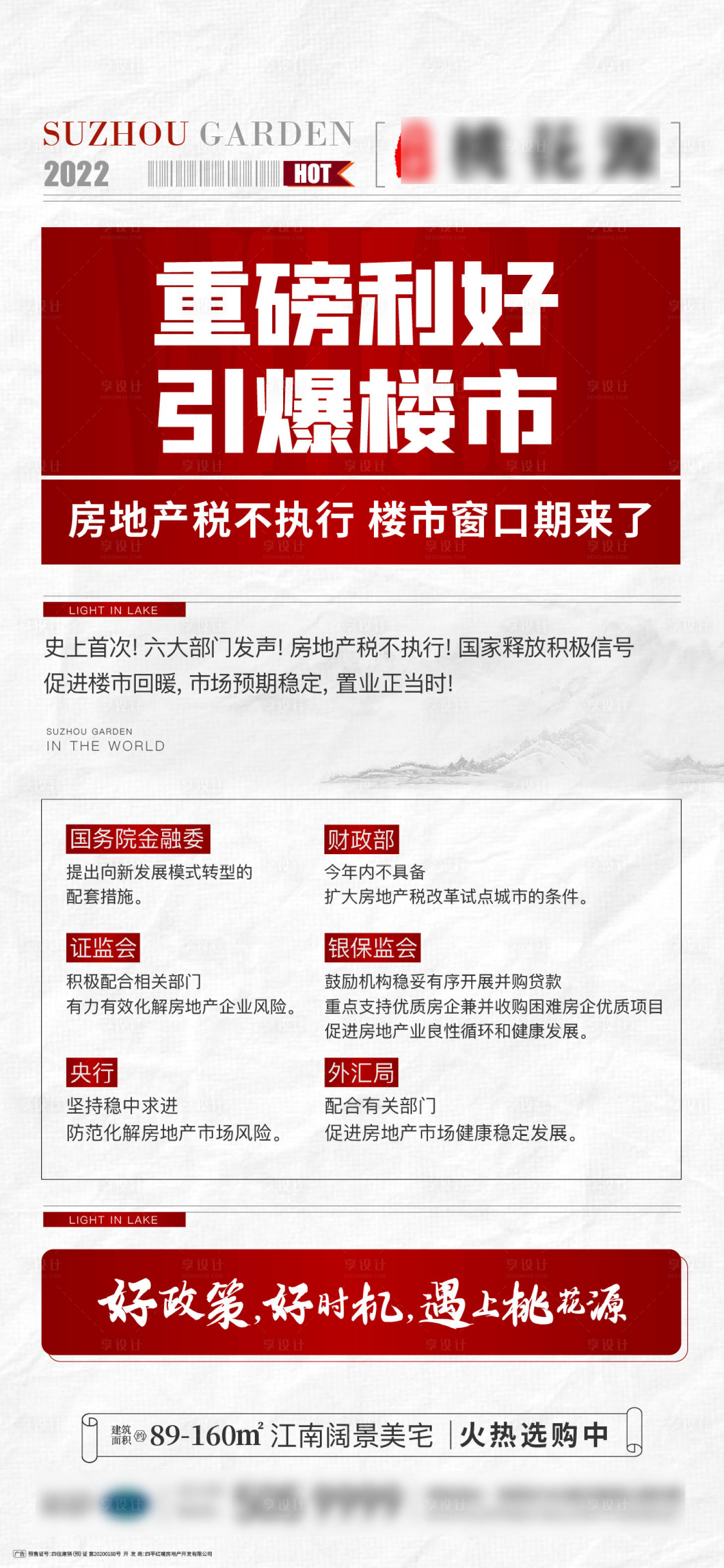 源文件下载【利好海报】编号：38390017800852996