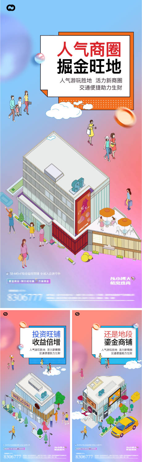 源文件下载【享设计】搜索编号：11520018077891259【商业地产商铺投资缤纷价值点海报】