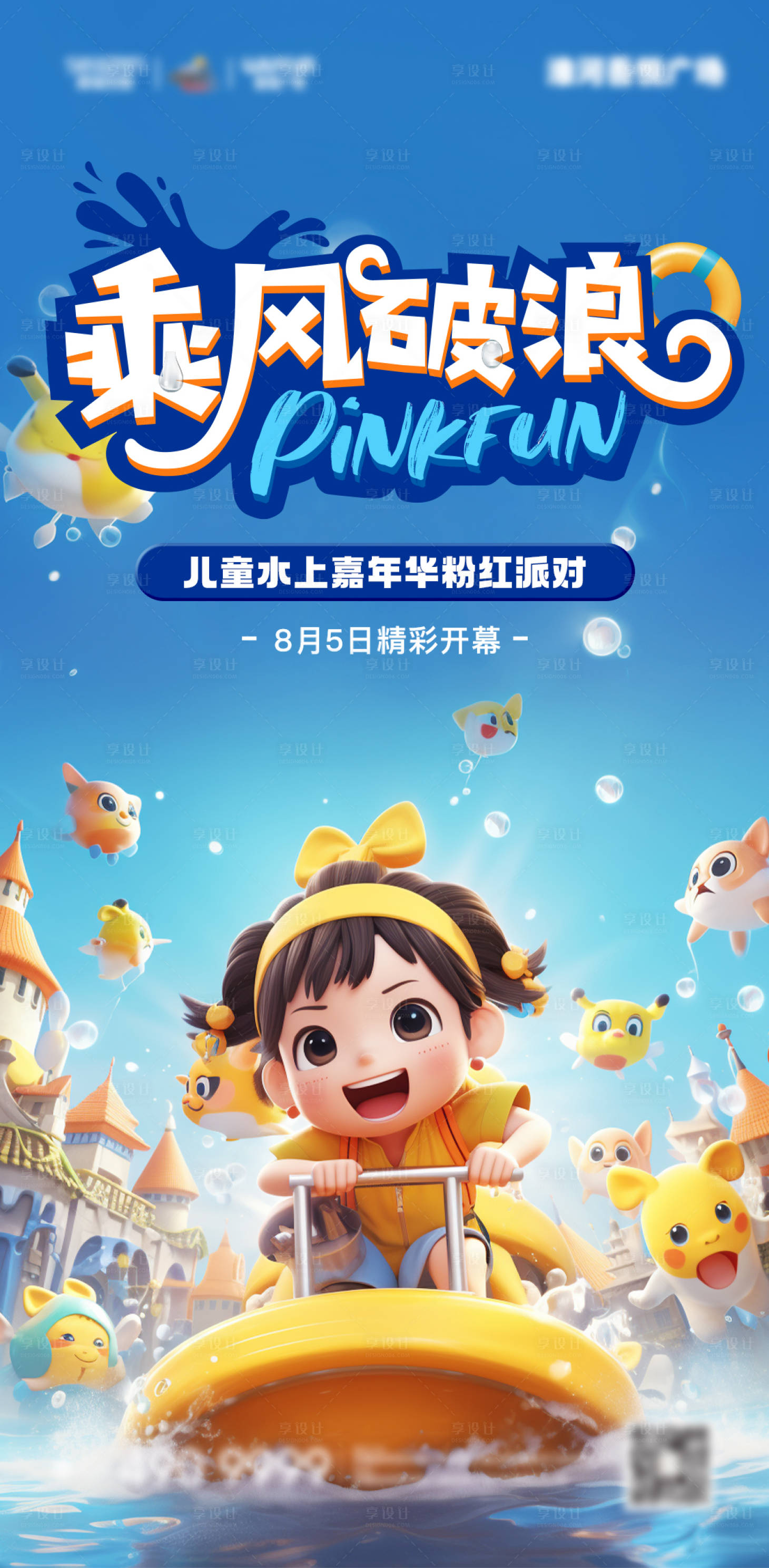 源文件下载【享设计】搜索编号：33980018384858835【夏季狂欢水上乐园海报】