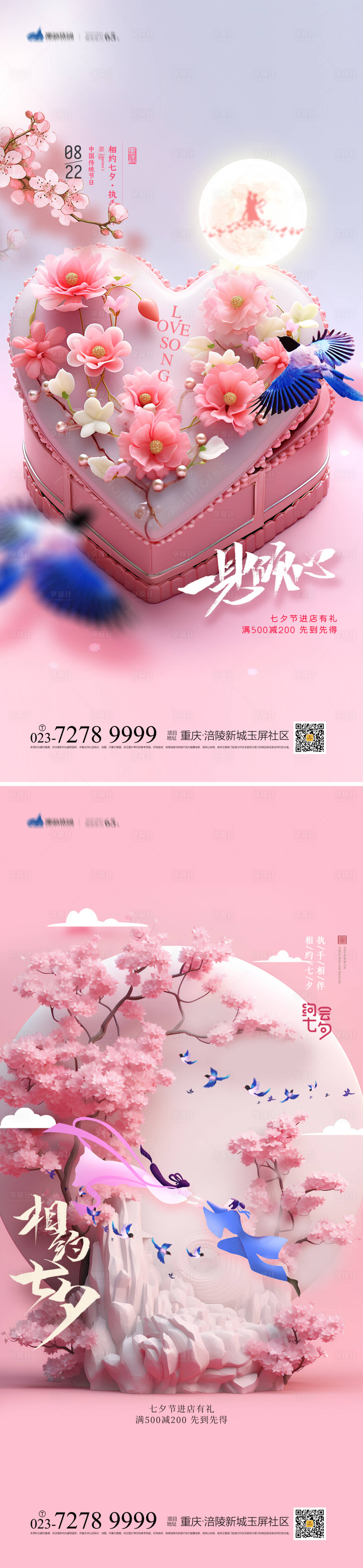 源文件下载【七夕情人节海报】编号：70410018188212877