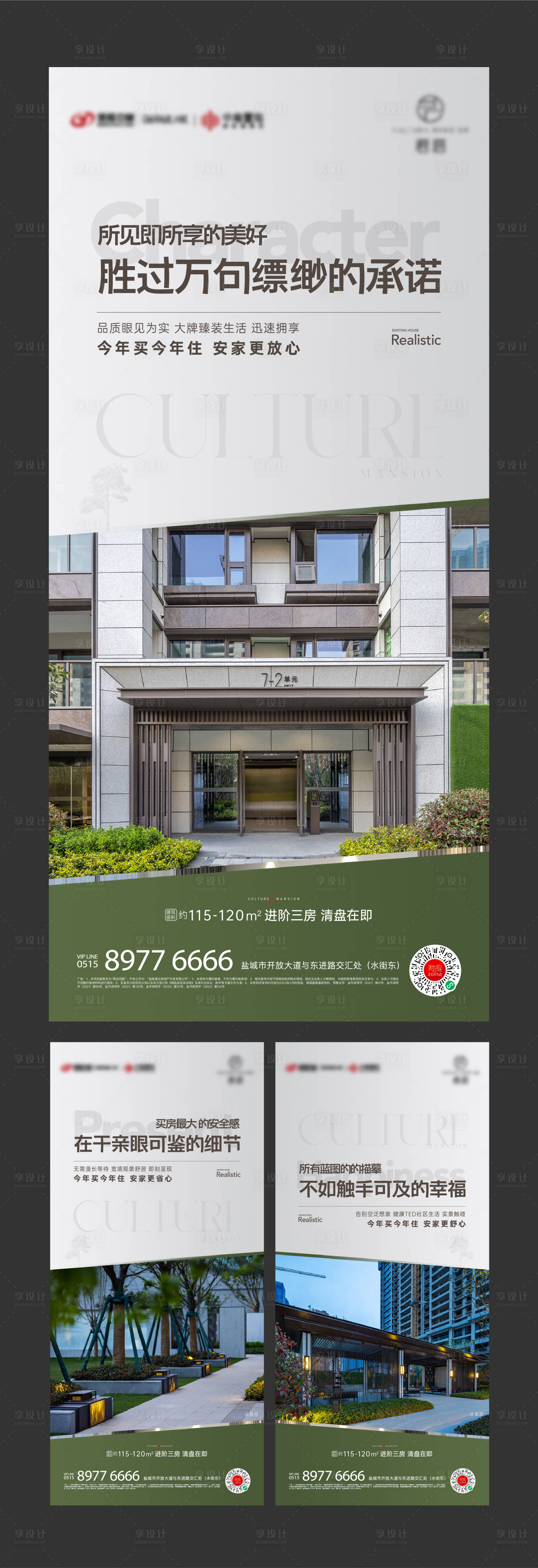 源文件下载【实景交付园林价值点系列海报】编号：28120018095193210