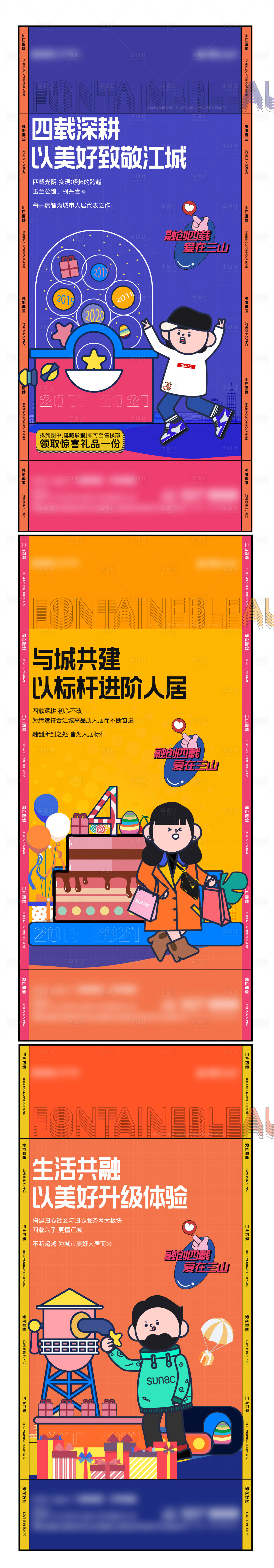 源文件下载【享设计】搜索编号：65070018371687286【地产周年系列海报】