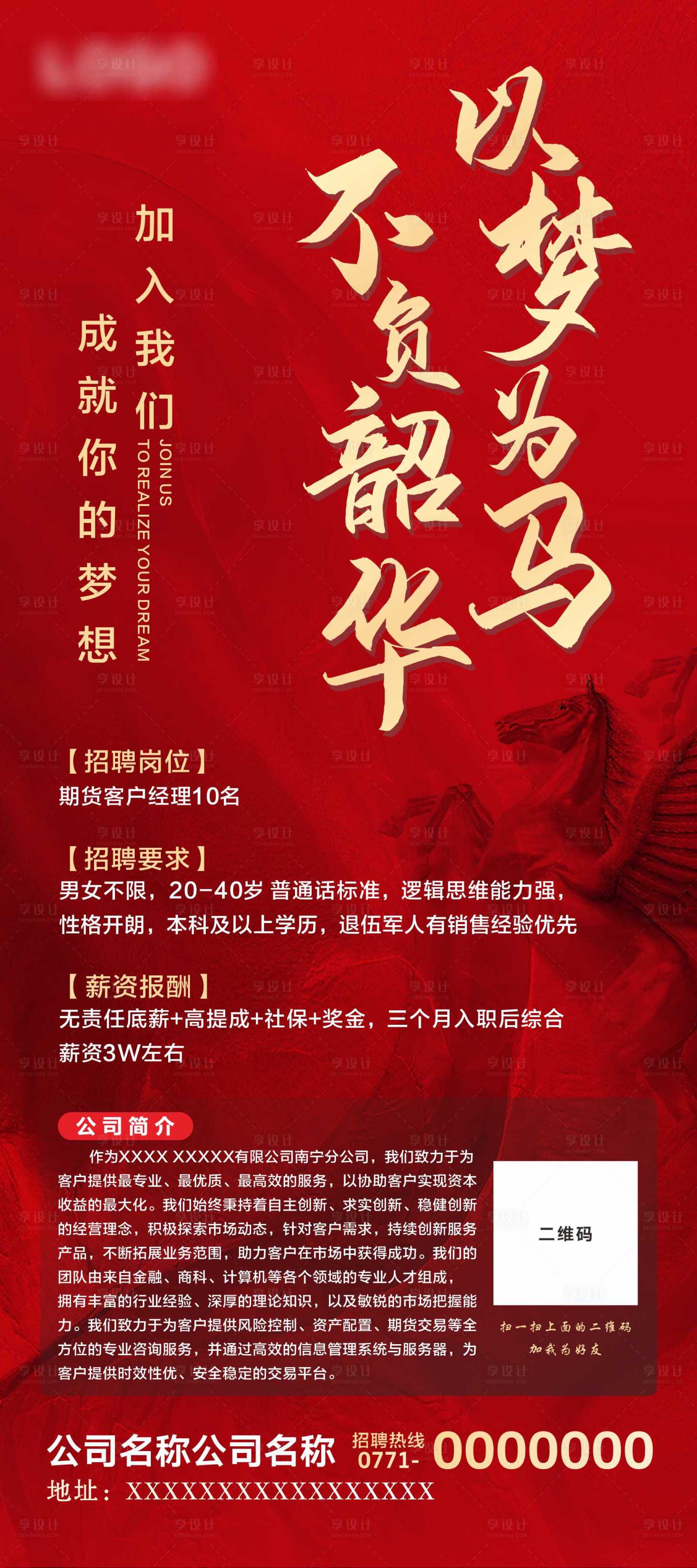源文件下載【享設(shè)計】搜索編號：44430018279112527【招聘海報】