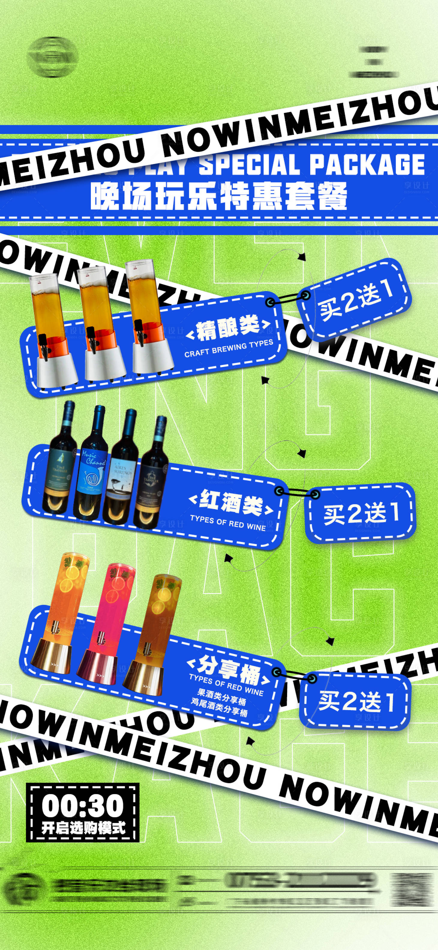 源文件下载【享设计】搜索编号：40930017951431195【酒吧海报】